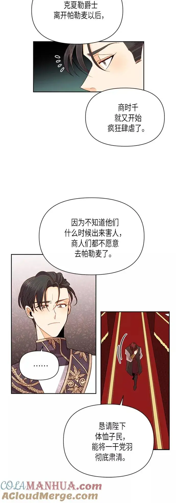 《再婚皇后》第70话图23