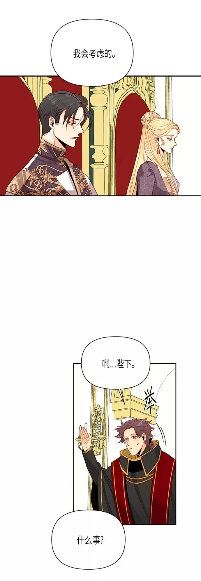 《再婚皇后》第70话图24