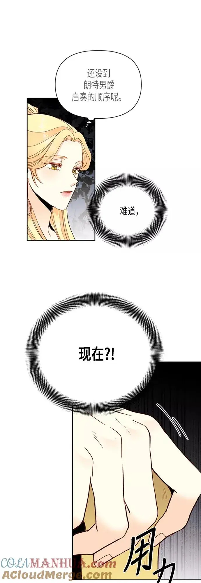 《再婚皇后》第70话图25