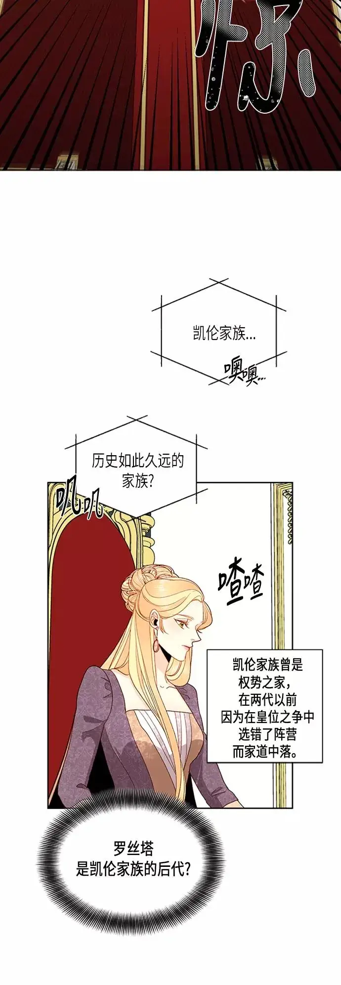 《再婚皇后》第70话图28