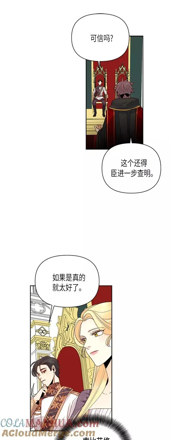 《再婚皇后》第70话图29
