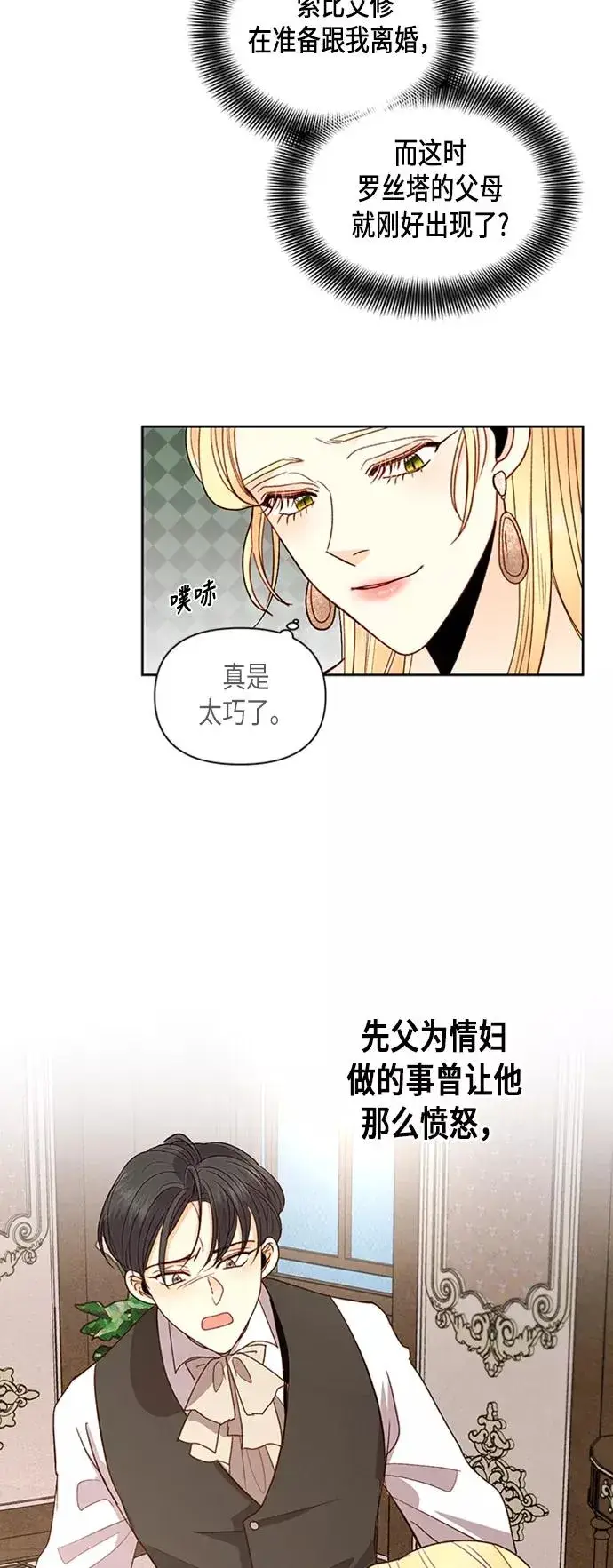 《再婚皇后》第70话图30
