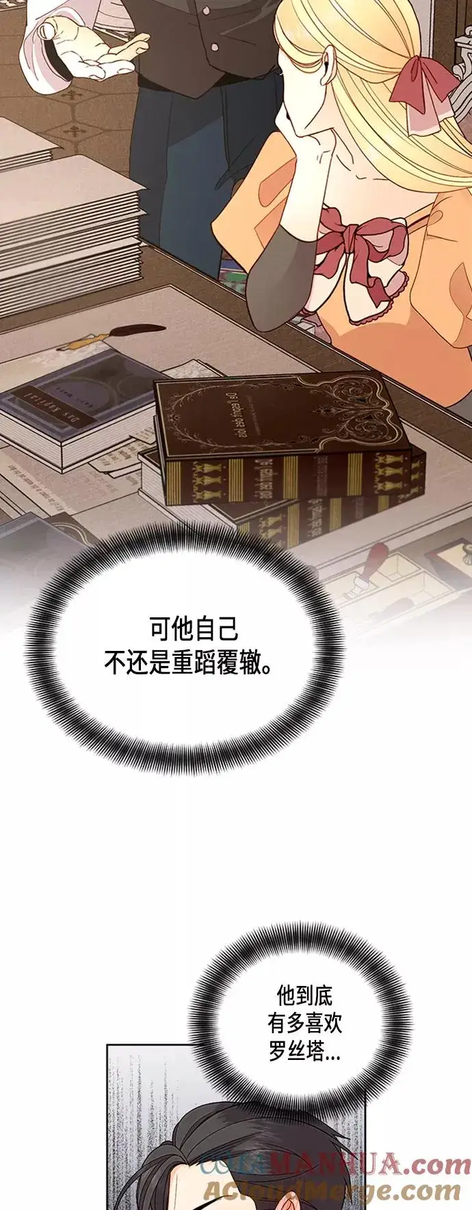 《再婚皇后》第70话图31