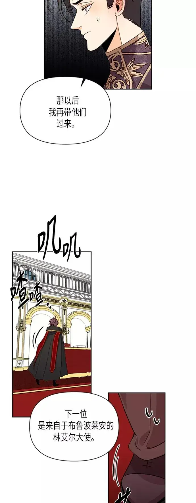 《再婚皇后》第70话图32