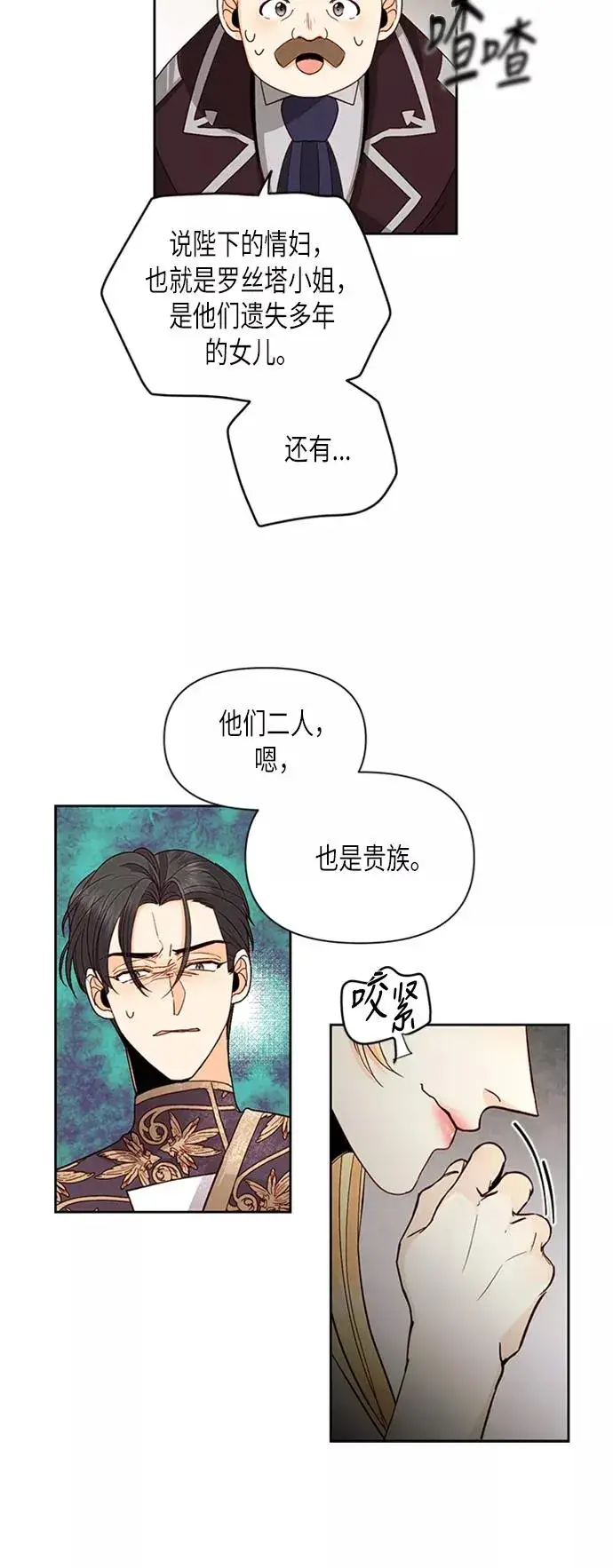 《再婚皇后》第70话图34