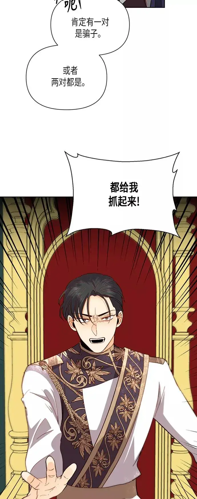《再婚皇后》第70话图36