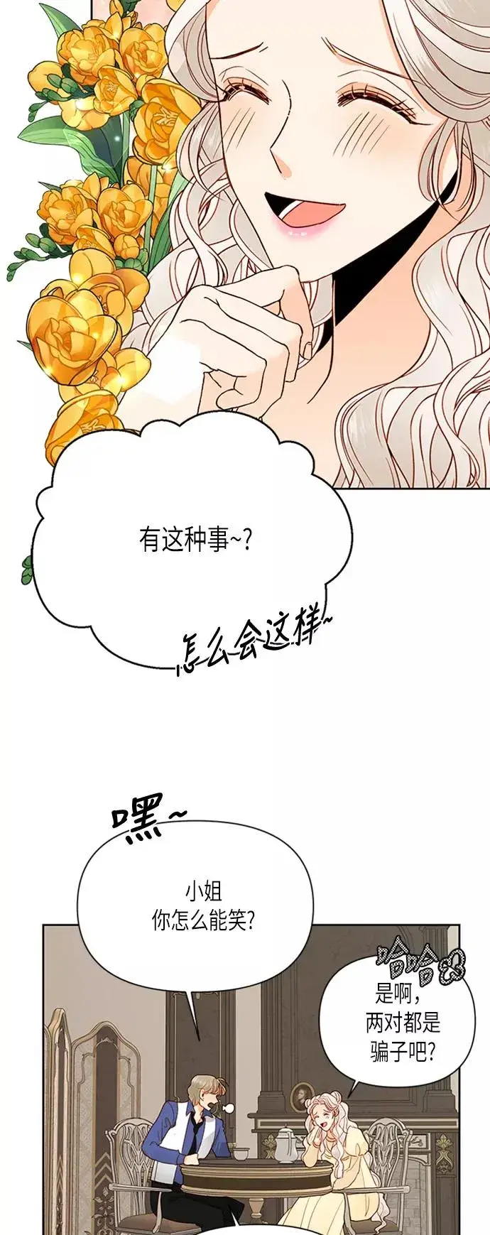 《再婚皇后》第70话图38