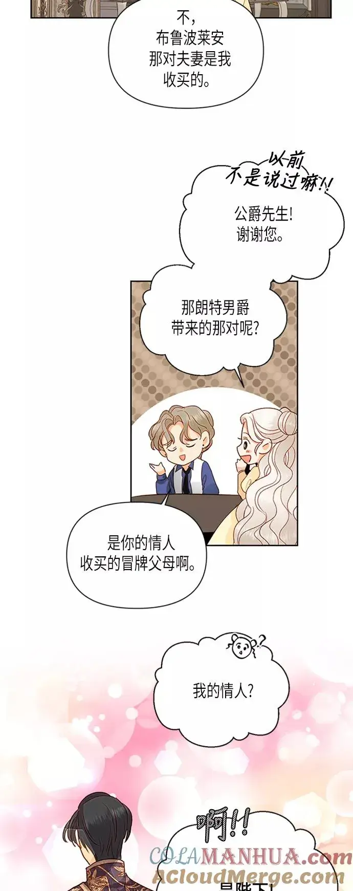 《再婚皇后》第70话图39