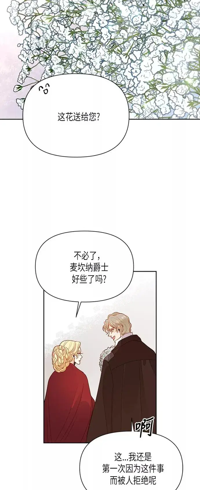 《再婚皇后》第70话图4