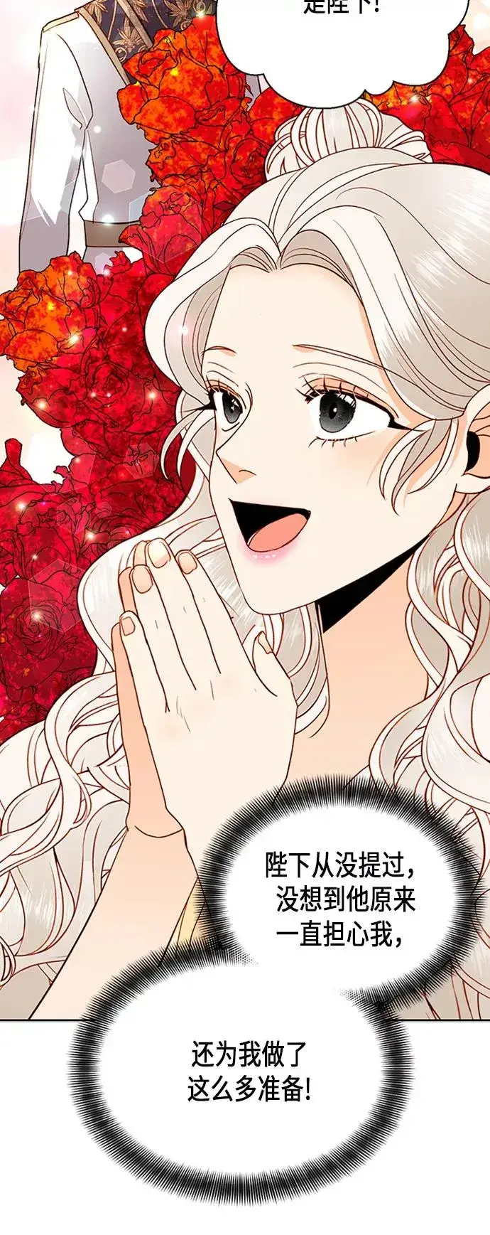 《再婚皇后》第70话图40