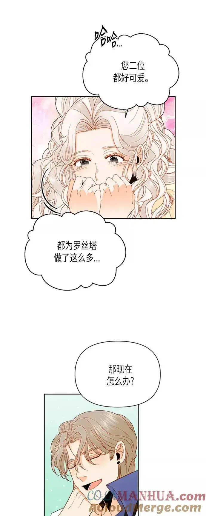 《再婚皇后》第70话图41
