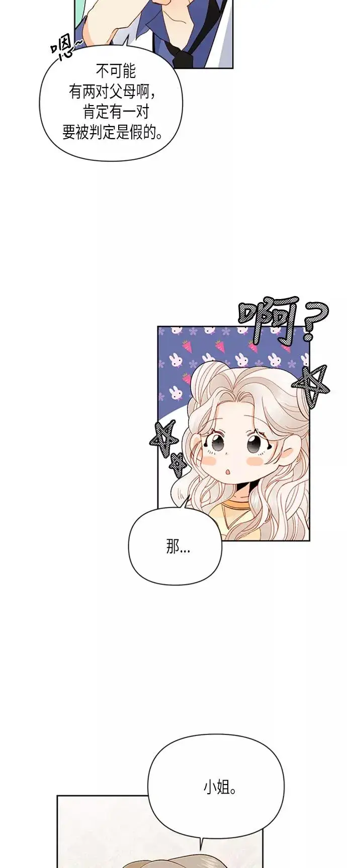 《再婚皇后》第70话图42