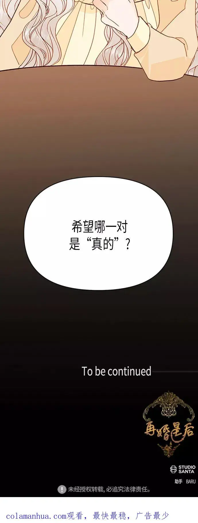 《再婚皇后》第70话图44