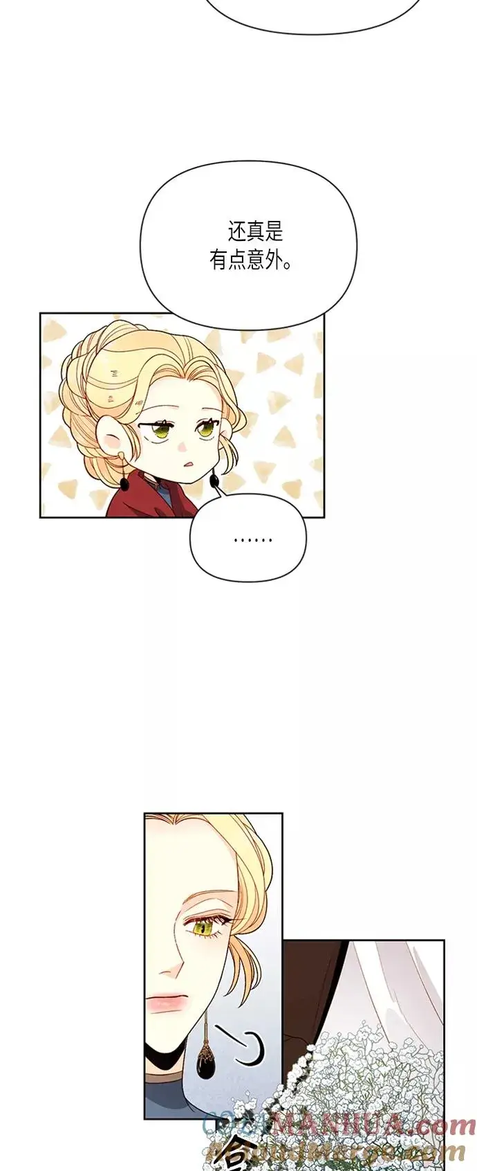 《再婚皇后》第70话图5