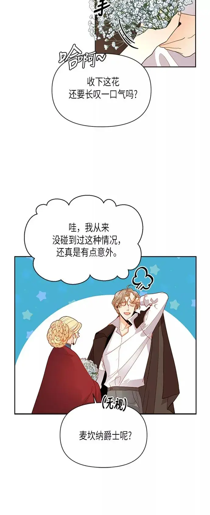 《再婚皇后》第70话图6