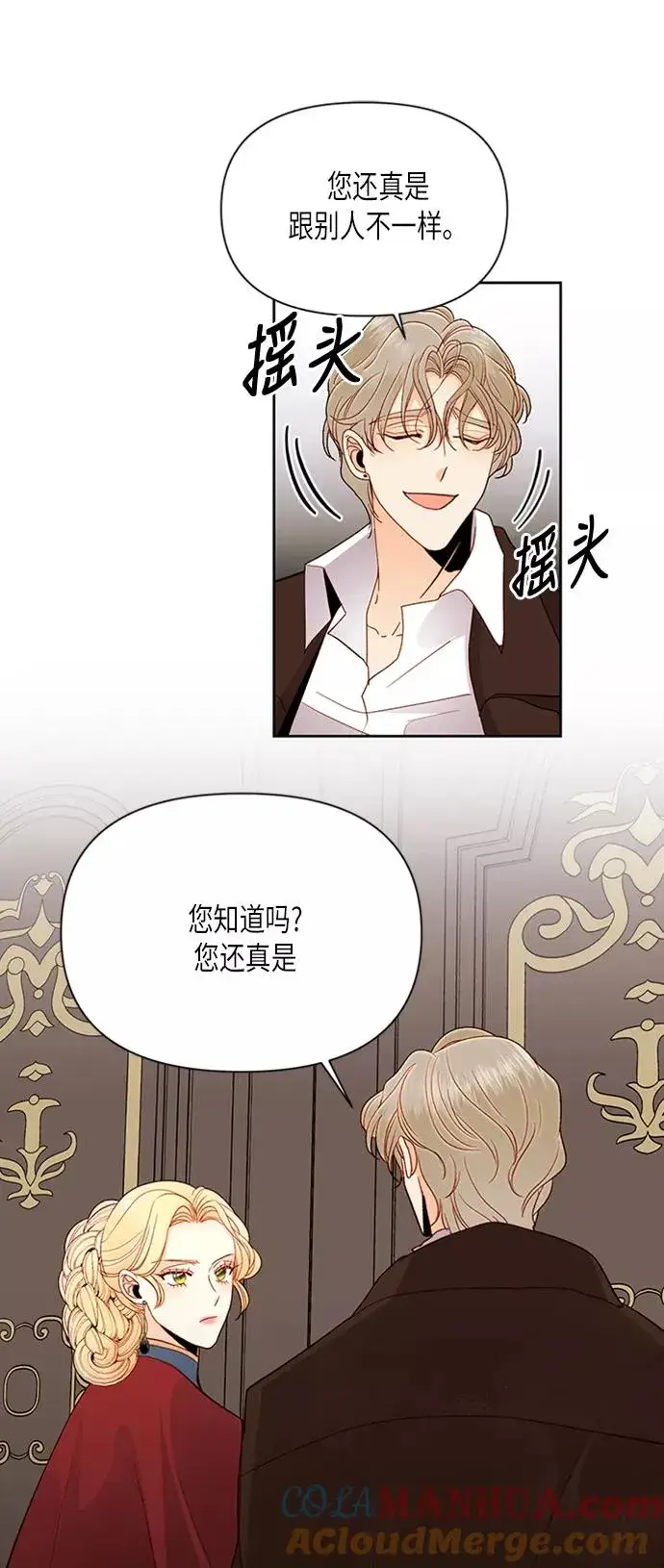 《再婚皇后》第70话图7