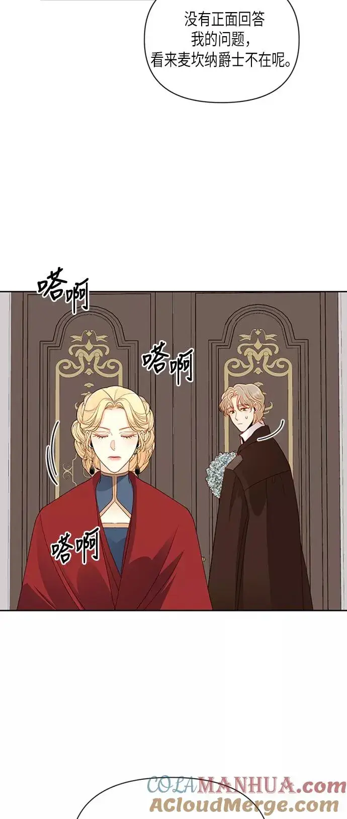 《再婚皇后》第70话图9