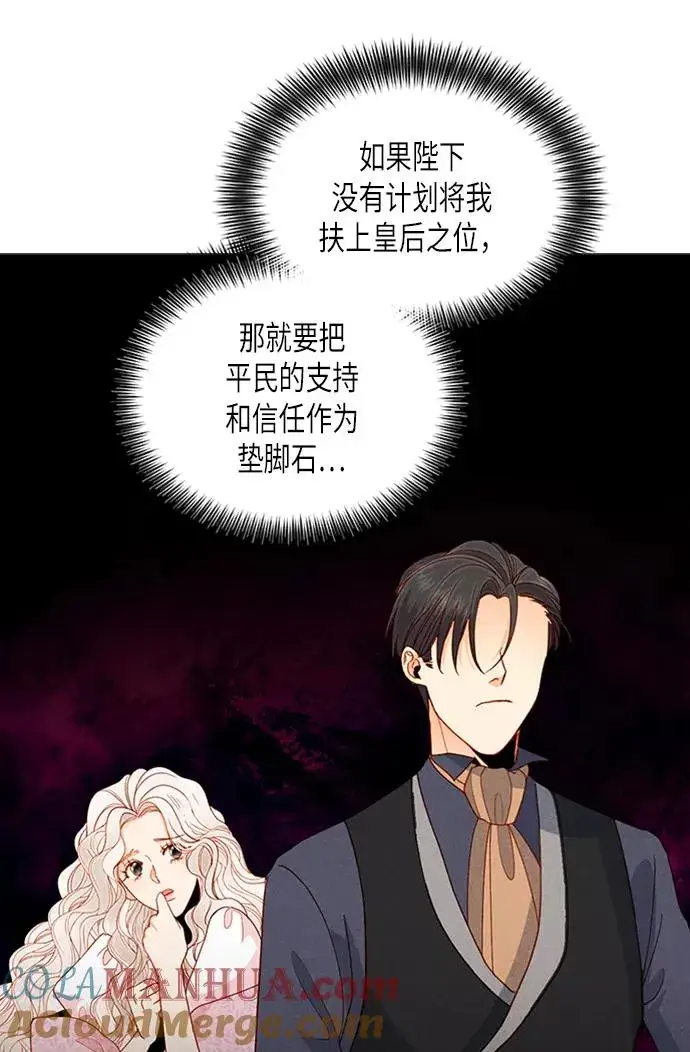 《再婚皇后》第71话图10