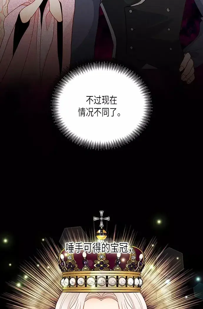 《再婚皇后》第71话图11