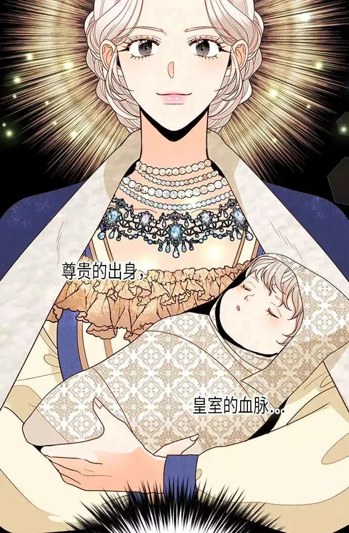 《再婚皇后》第71话图12