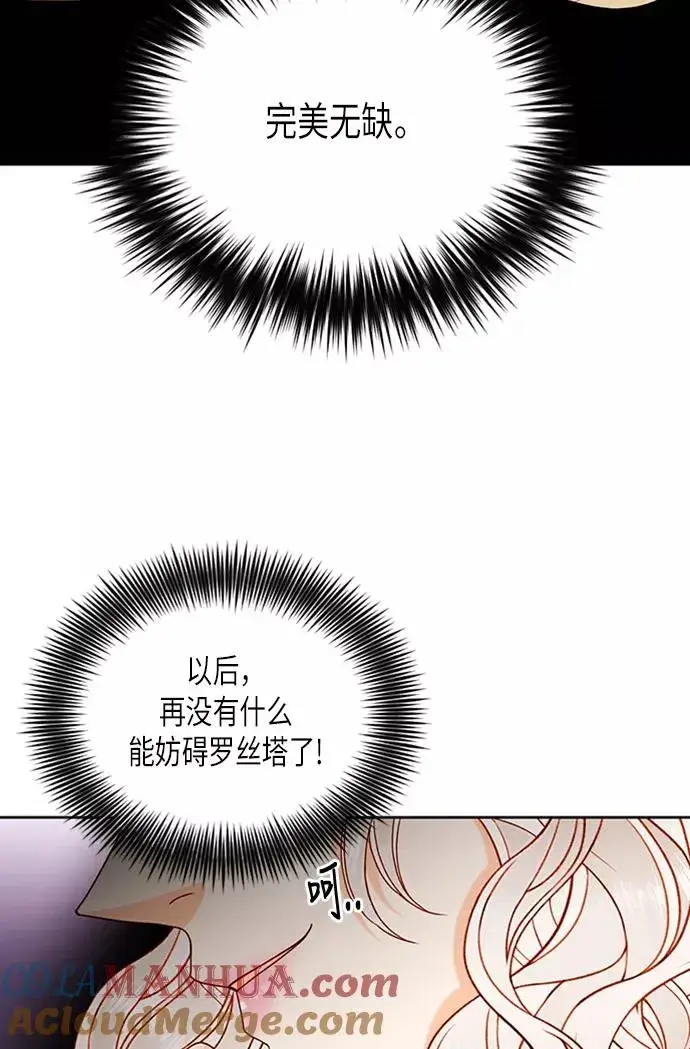 《再婚皇后》第71话图13
