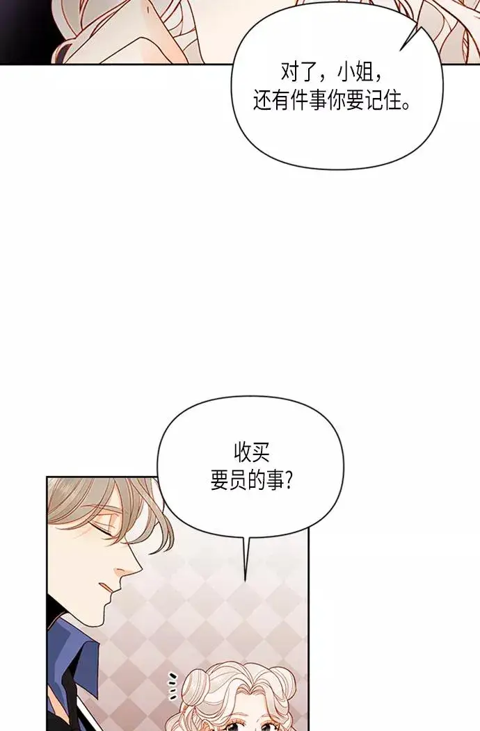 《再婚皇后》第71话图14
