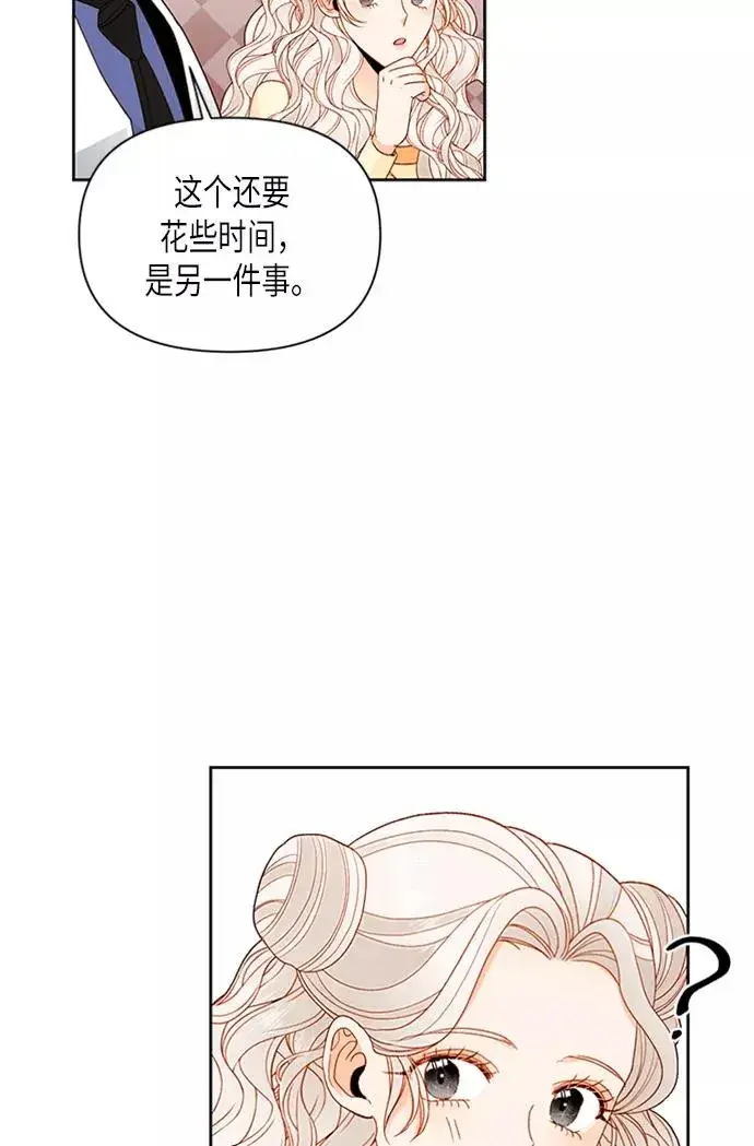 《再婚皇后》第71话图15