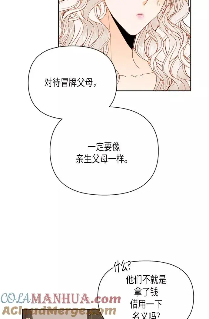 《再婚皇后》第71话图16