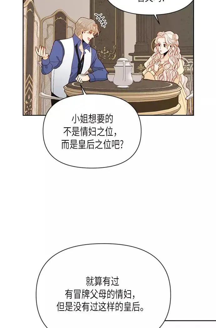 《再婚皇后》第71话图17