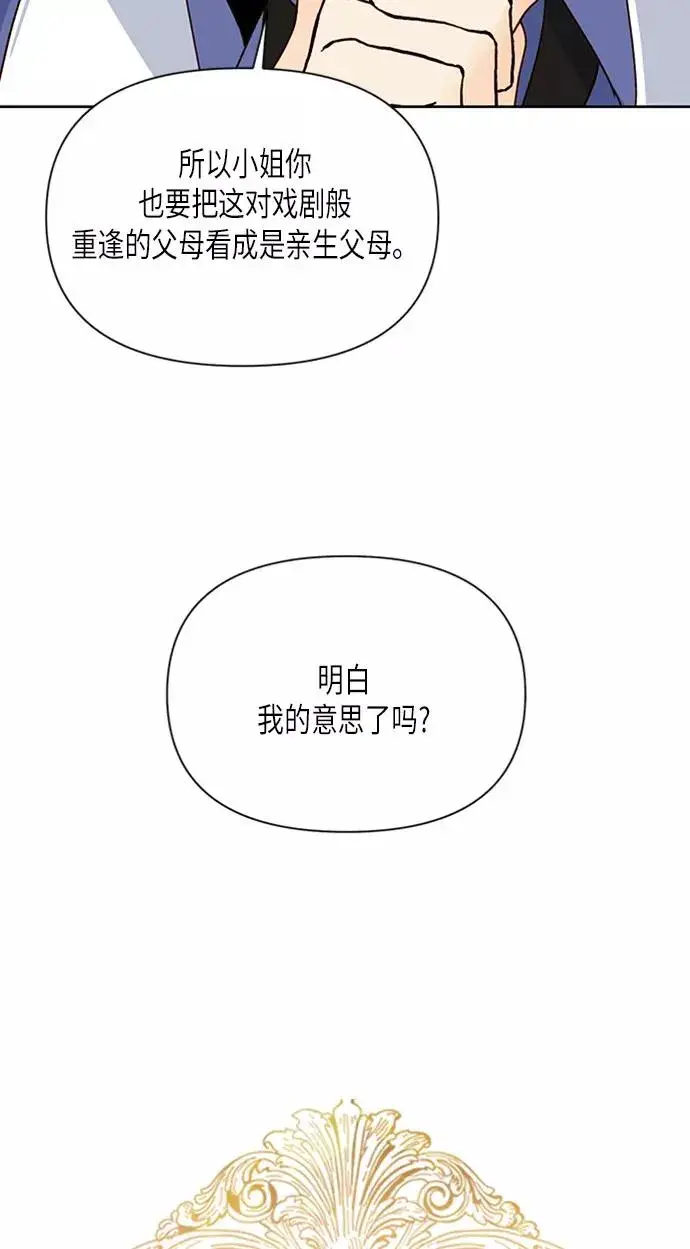 《再婚皇后》第71话图20