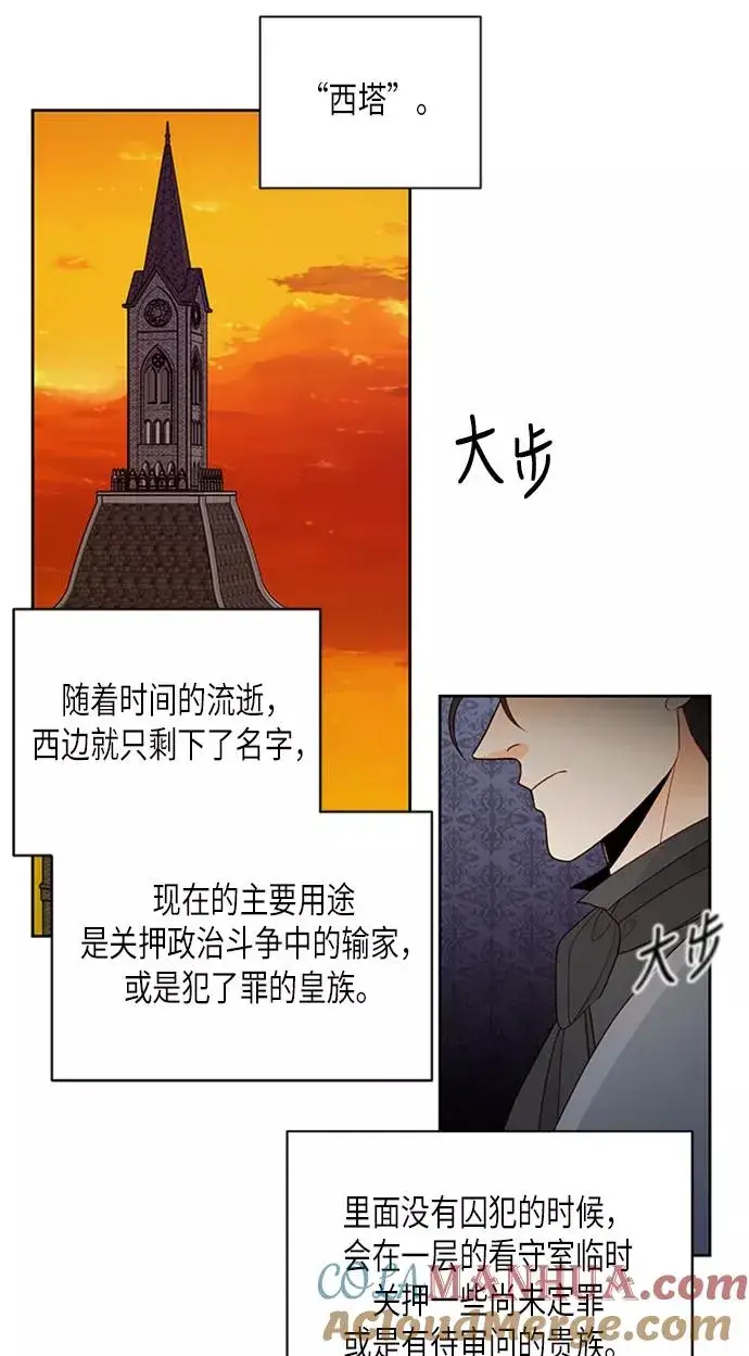 《再婚皇后》第71话图22