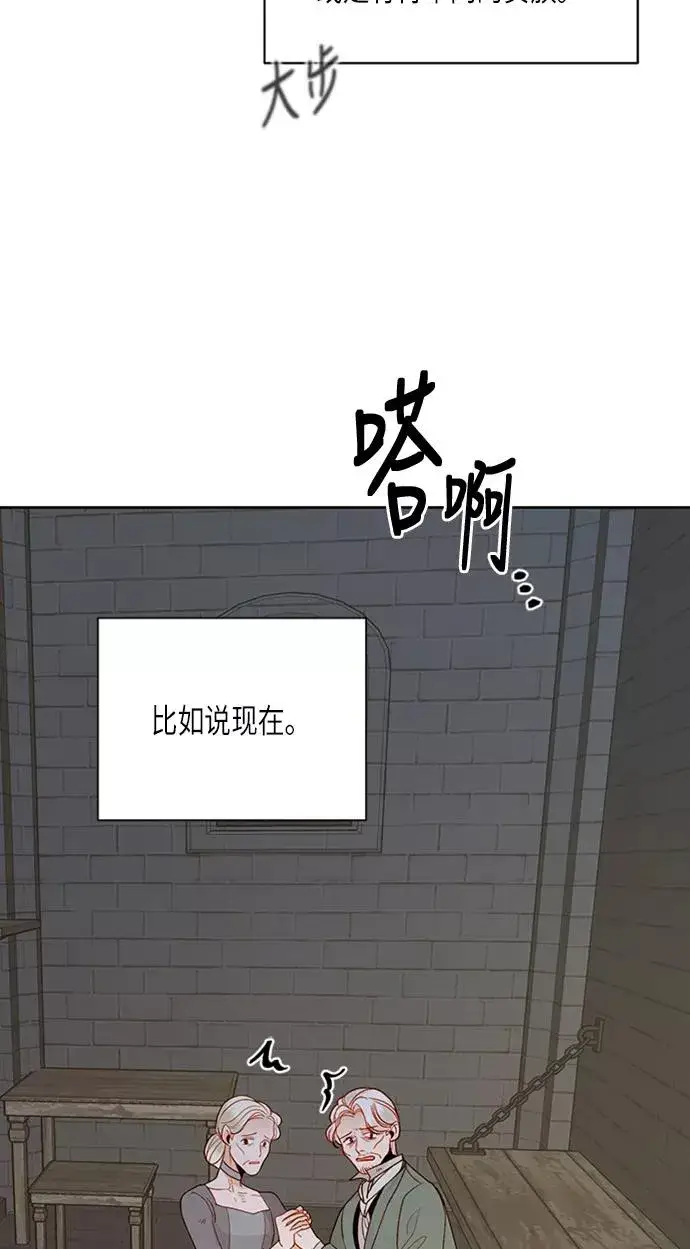 《再婚皇后》第71话图23
