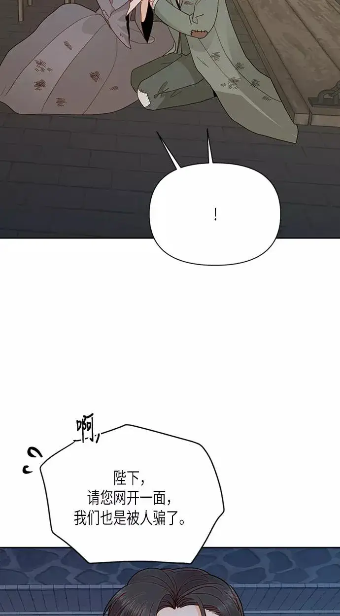 《再婚皇后》第71话图24