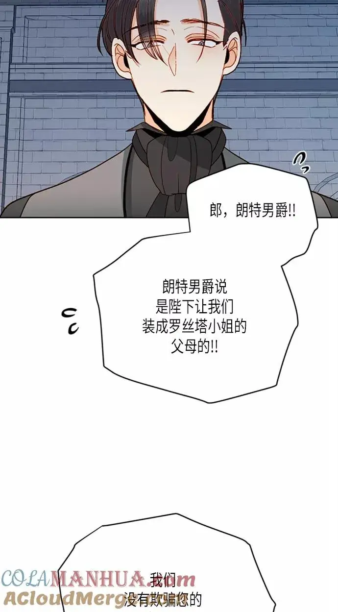《再婚皇后》第71话图25