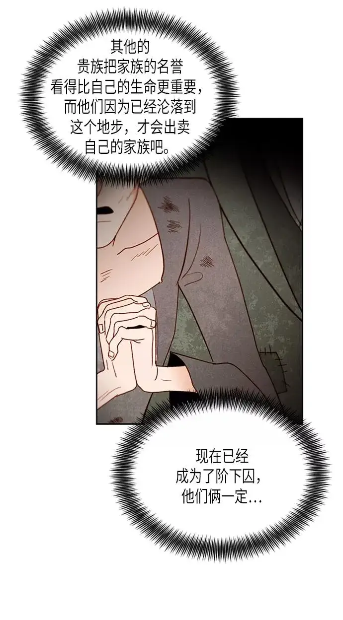 《再婚皇后》第71话图27