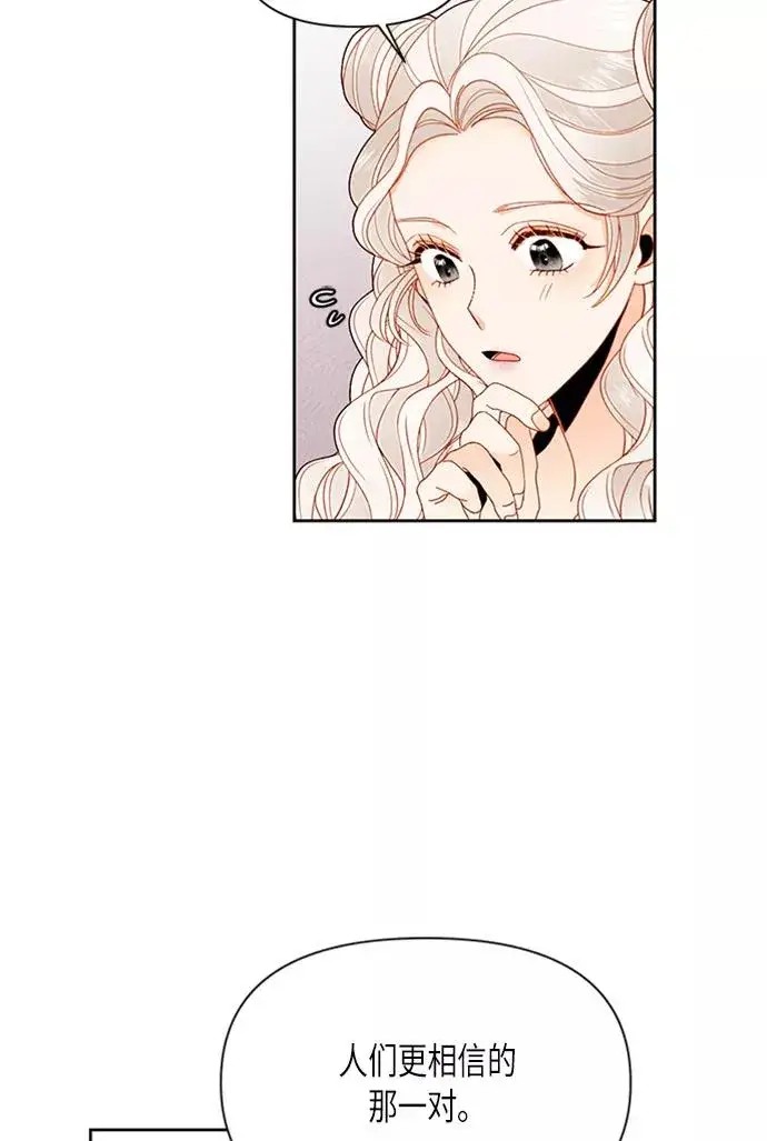 《再婚皇后》第71话图3