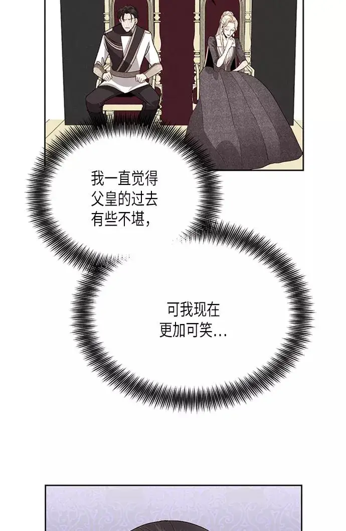 《再婚皇后》第71话图32