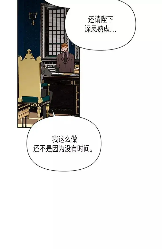 《再婚皇后》第71话图35