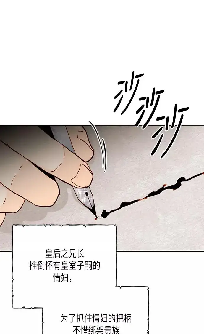 《再婚皇后》第71话图38