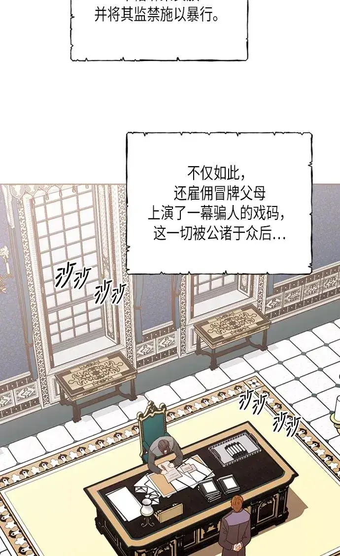 《再婚皇后》第71话图39