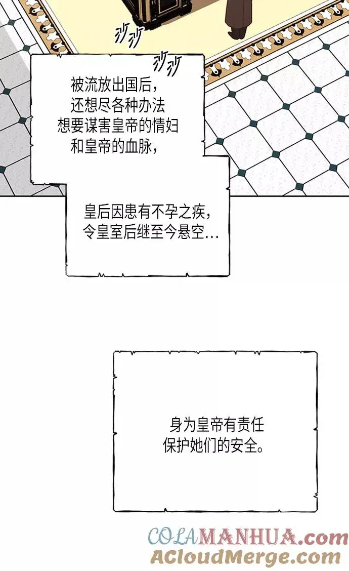 《再婚皇后》第71话图40