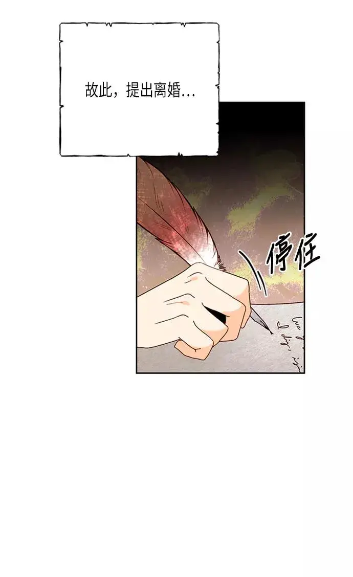 《再婚皇后》第71话图41