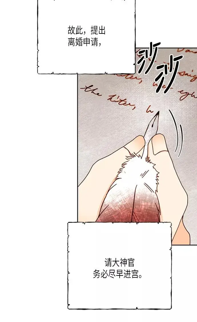 《再婚皇后》第71话图44