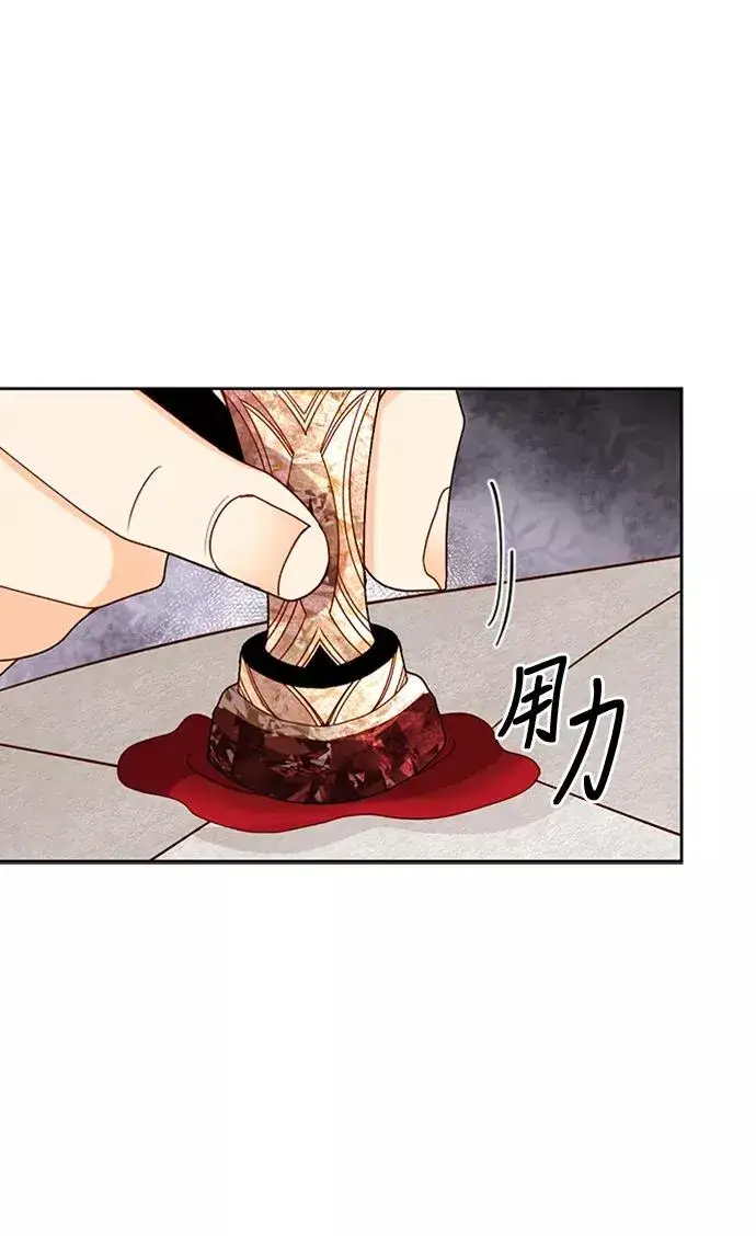 《再婚皇后》第71话图45