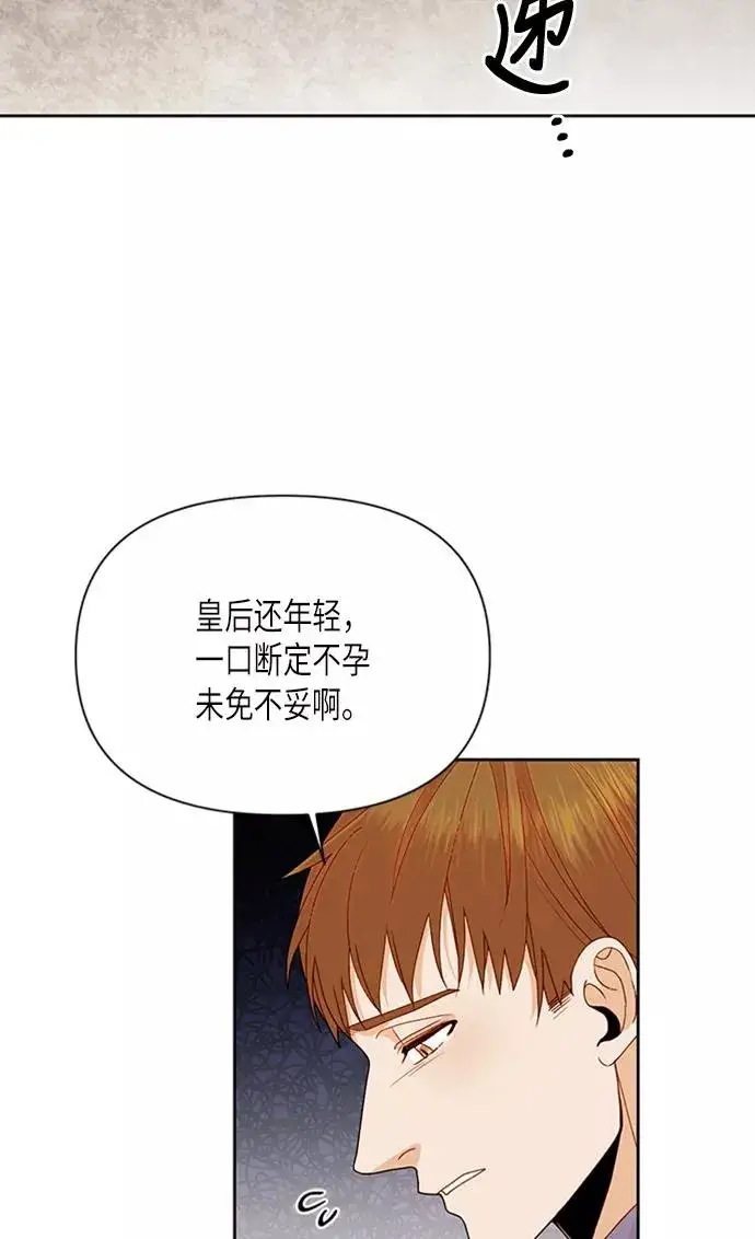 《再婚皇后》第71话图47