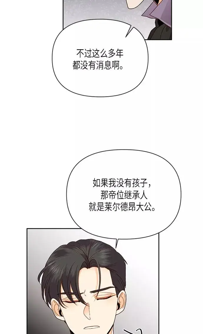 《再婚皇后》第71话图48