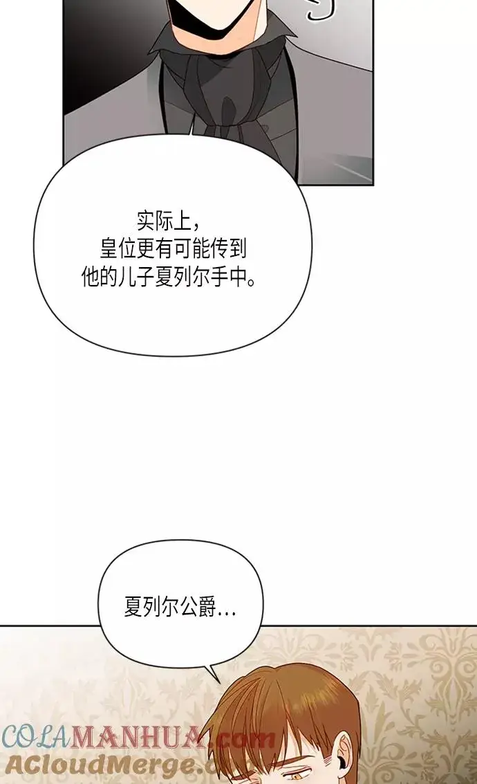 《再婚皇后》第71话图49