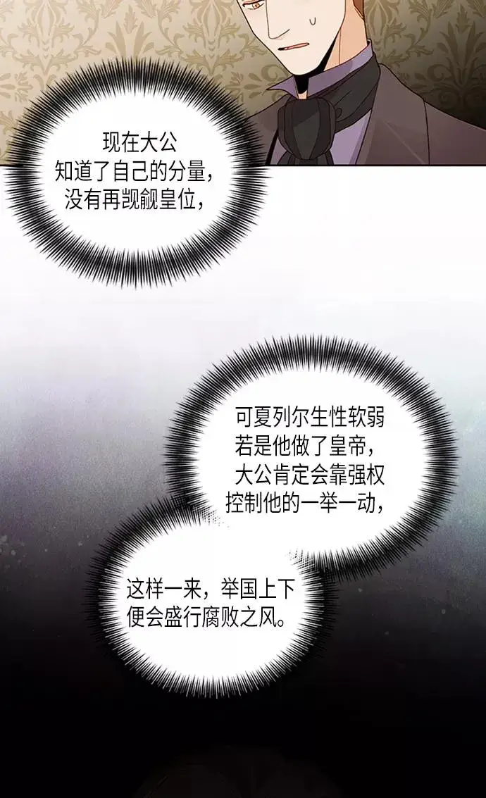 《再婚皇后》第71话图50