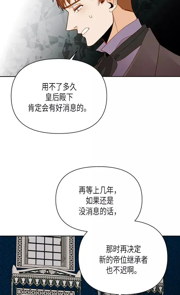《再婚皇后》第71话图53