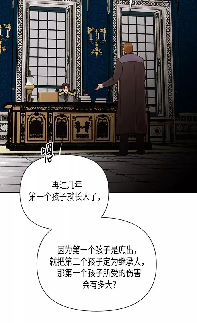 《再婚皇后》第71话图54